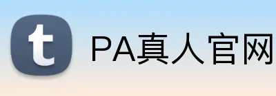 PA真人官网 Logo